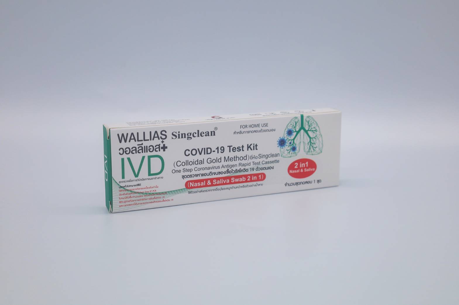 Covid-19 Test kit (Colloidal Gold Method) ยี่ห้อ Singclean แบบ 2in1 ตรวจได้ทั้งจมูกและน้ำลาย แบบ1:1 1กล่อง1เทส Set 10 ชุดตรวจ โควิด Covid19 ตรวจโอมิครอนได้ มีอยไทย ราคา 225 บาท*ส่งฟรี
