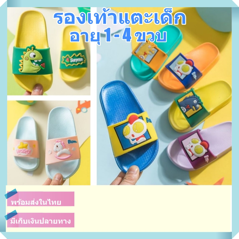 รองเท้าเด็ก รองเท้าแตะเด็ก แบบสวม พื้นนุ่ม ลายการ์ตูนน่ารัก เหมาะสำหรับอายุ 1-4 ขวบ [พร้อมส่งจากในไทย]