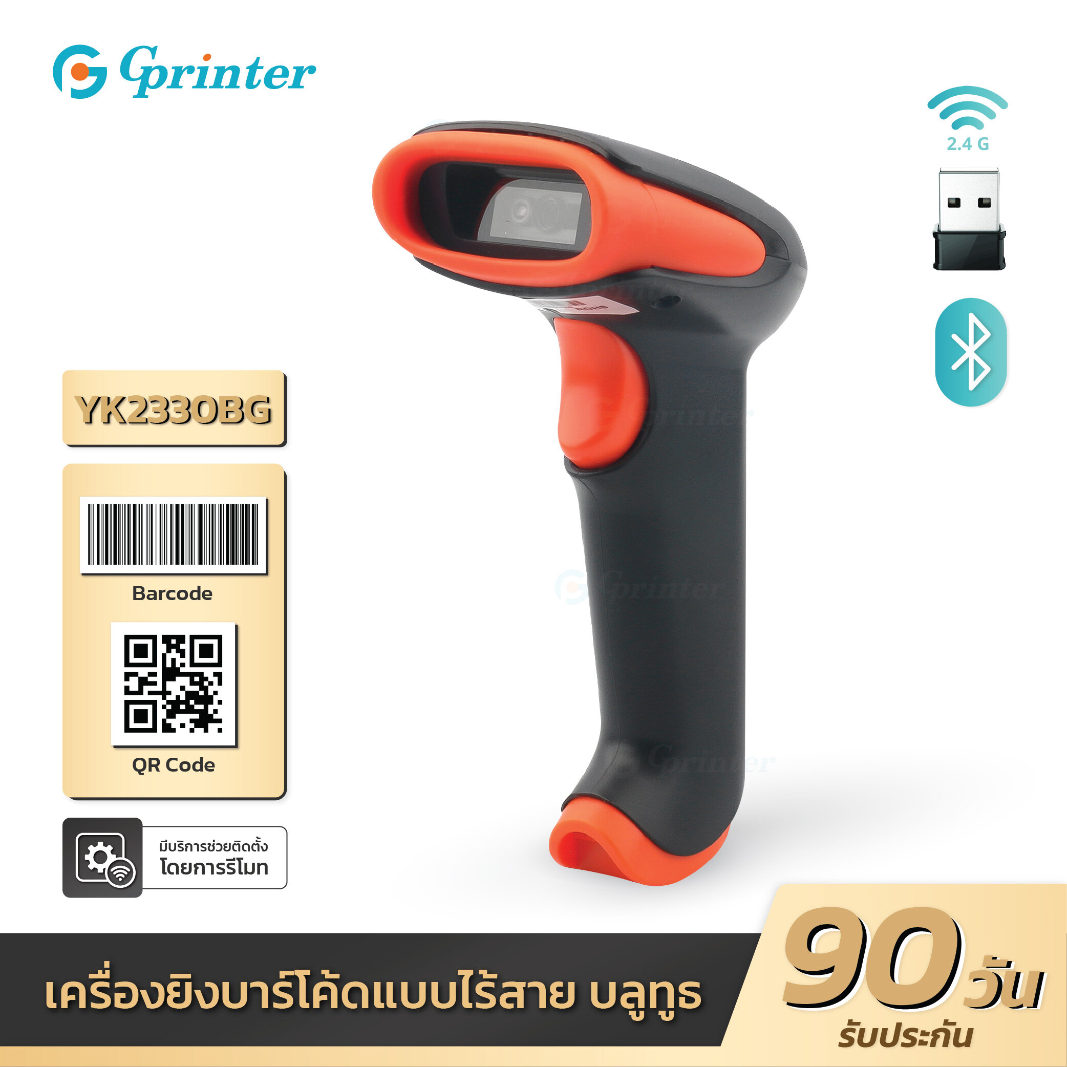 Gprinter 1D 2D เครื่องสแกนบาร์โค้ดบลูทูธ YK2330 CCD สแกนหน้าจอ BT เครื่องอ่านบาร์โค้ด ตัวยิงบาร์โค้ด Barcode Scanner ราคา 429 บาท*ส่งฟรี