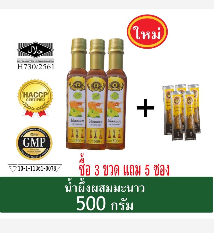 น้ำผึ้งผสมมะนาวขวดพลาสติก500g ซื้อ3ขวดแถม5ซองตรา taihoneyqueen