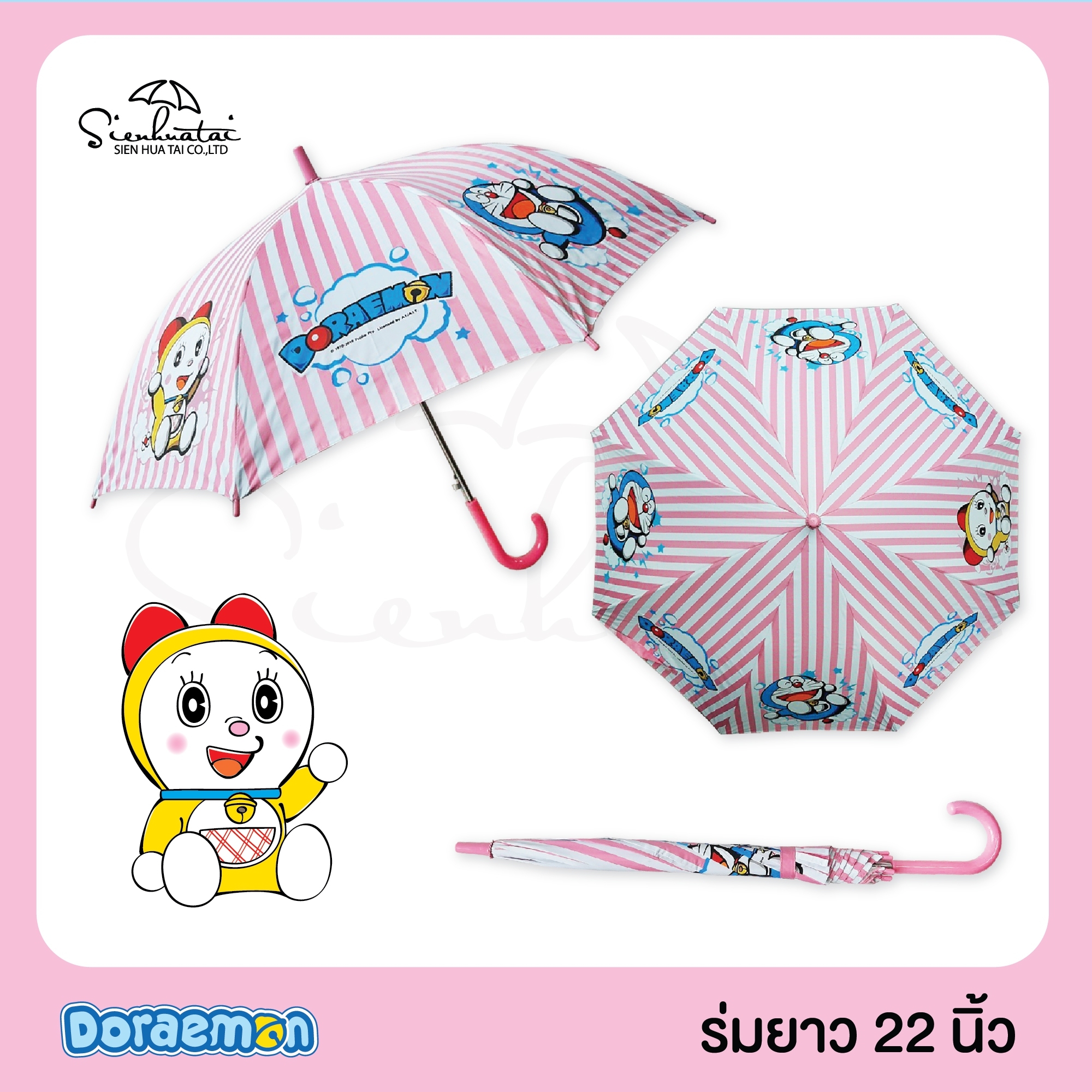 ☔ร่มโดเรม่อน Doraemon / ร่มโดราเอมอน ยาว 22 นิ้ว สกรีนลายเต็มคัน ☔ลิขสิทธิ์แท้ 100%