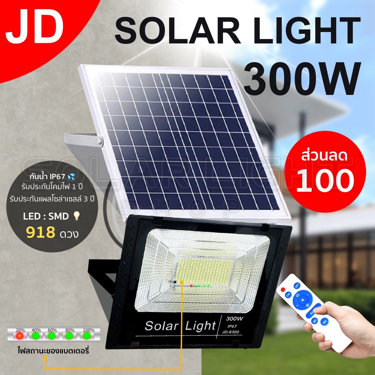 JD ไฟโซล่าเซล 45w 65w 120w 200w 300w  500w ไฟโซล่าเซลล์ solar light แสงสีเหลือง สีขาว ไฟสปอตไลท์ ไฟ solar cell กันน้ำ IP67 รับประกัน 3 ปี