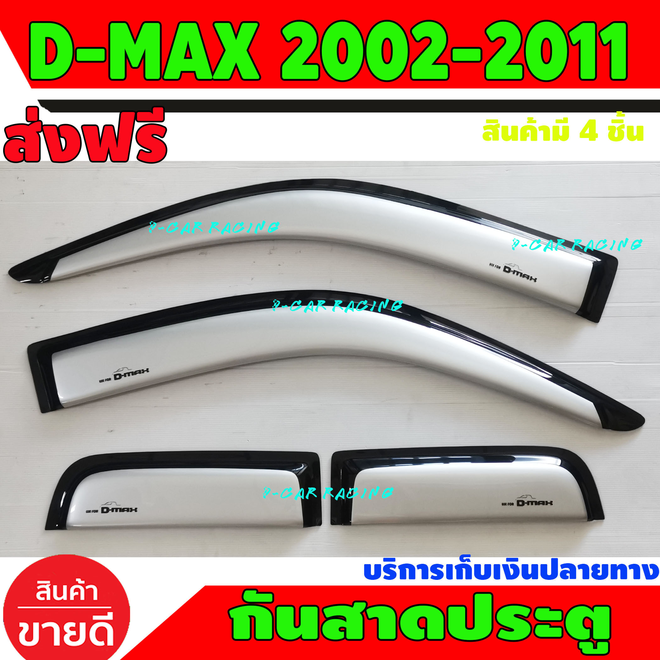 คิ้วกันสาดรุ่นแค๊บ คู่หน้า+แค๊บ สีบรอนด์ อีซูซุ ดีแม็กซ์ ดีแมก ISUZU D-MAX DMAX 2002 2003 2004 2005 2006 2007 2008 2009 2010 2011