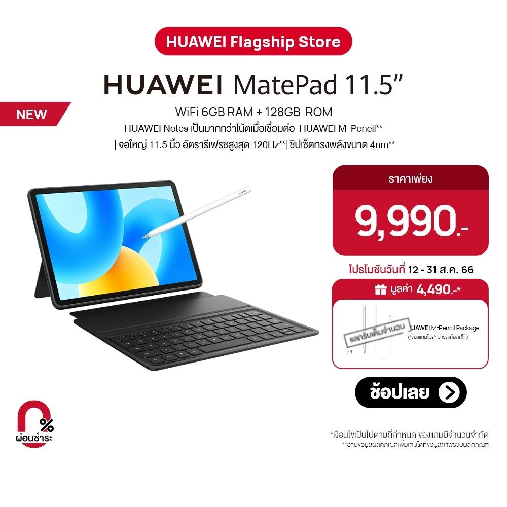 โปรโมชั่น Flash Sale : HUAWEI MatePad 11.5" WIFI 6GB+128GB แท็บเล็ต  จอใหญ่  11.5 นิ้ว อัตรารีเฟรชสูงสุด 120Hz  ชิปเซ็ตทรงพลังขนาด 4nm