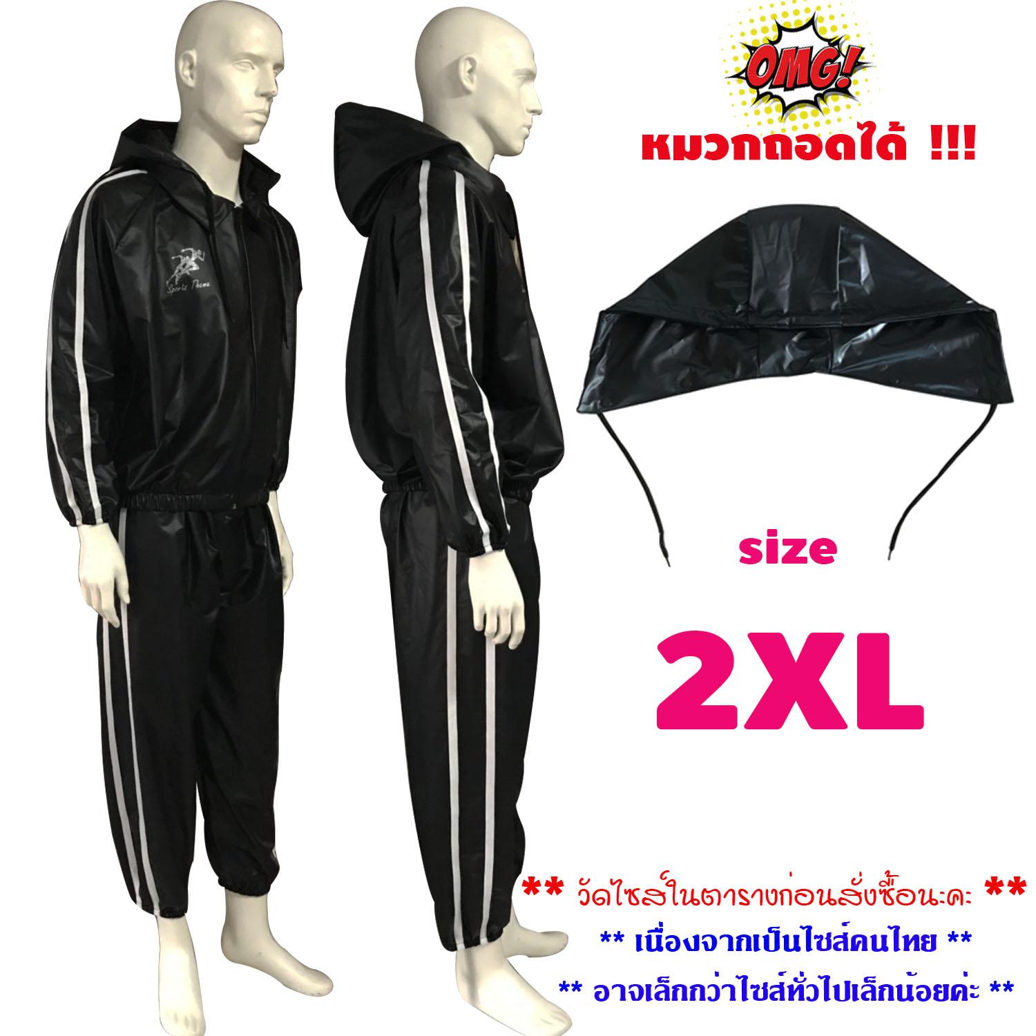 Sports Theme ชุดซาวน่า รุ่นใหม่ ล่าสุด ชุดกีฬา แฟชั่น มีซิปรูด เสื้อ+กางเกง+ฮู้ด ถอดได้ Sauna Suit ออกกำลังกาย รีดเหงื่อ ลดน้ำหนัก สีดำ แถบข้าง สีขาว