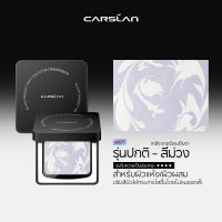CARSLAN Black Magnet แป้งพัฟคุมมัน 24H ล็อคเมคอัพเป๊ะ เบลอผิวเนียนกริบ อ่อนโยนต่อผิว 8g #1.0 #2.0 Finishing Powder