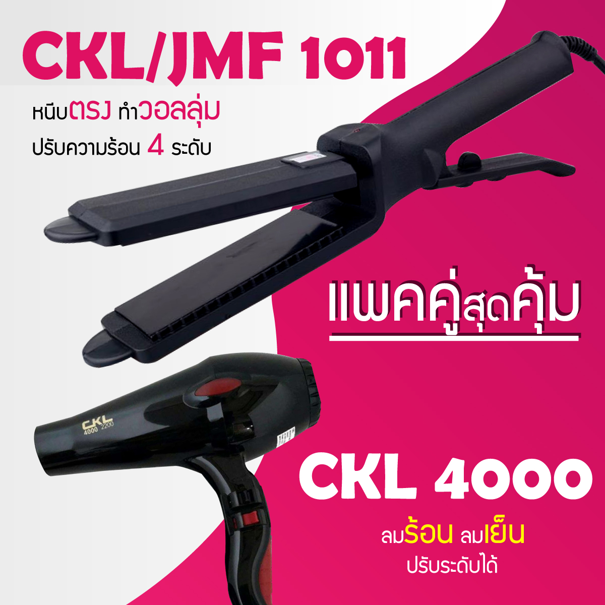 Lucky.ezshop🔥(Double pack worth it) CKL 1011 hair straightener CKL 4000 hair straightener popular hair straightener curler hair straightener hair curler hair Curler hair curler hair dryer hot air cold ราคา 449 บาท*ส่งฟรี