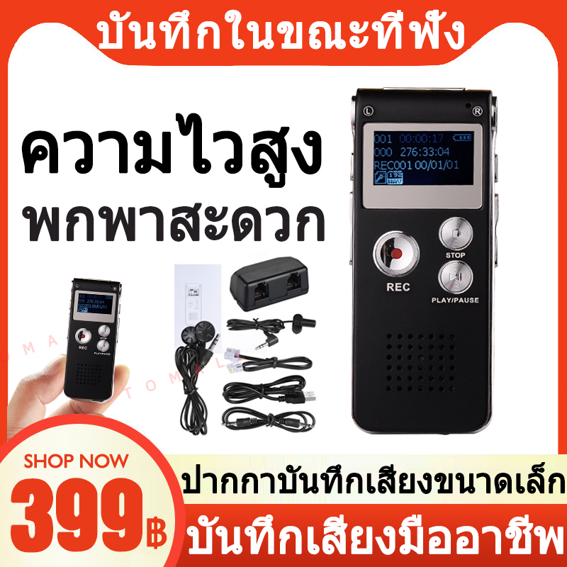 เครื่องบันทึกเสียง ที่อัดเสียง  8GB ฟรีบริการเก็บเงินปลายทาง เครื่องอัดเสียง