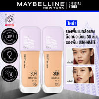 [TOP SPENDER รับฟรี! บัตรนํ้ามัน](เเพ็คคู่) รองพื้นเมย์เบลลีน นิวยอร์ก ซุปเปอร์สเตย์ ลูมิแมท