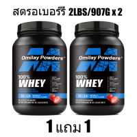 Omilay เวย์โปรตีน ผง Whey Protein Isolate Powder Sports Support Whey Protein Powder เวย์ โปรตีน กล้ามเนื้อ การกู้คืน 907 g