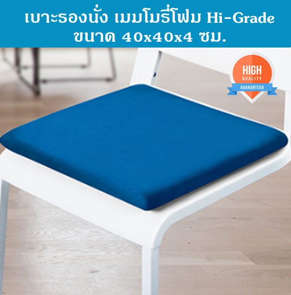 Getagift เบาะรองนั่ง รองเก้าอี้ นั่งสมาธิ Memory Foam เพื่อสุขภาพ ทรงสี่เหลี่ยม ขนาด 40x40x4 ซม.(สีฟ้า,ชมพู,เทา,น้ำตาล)