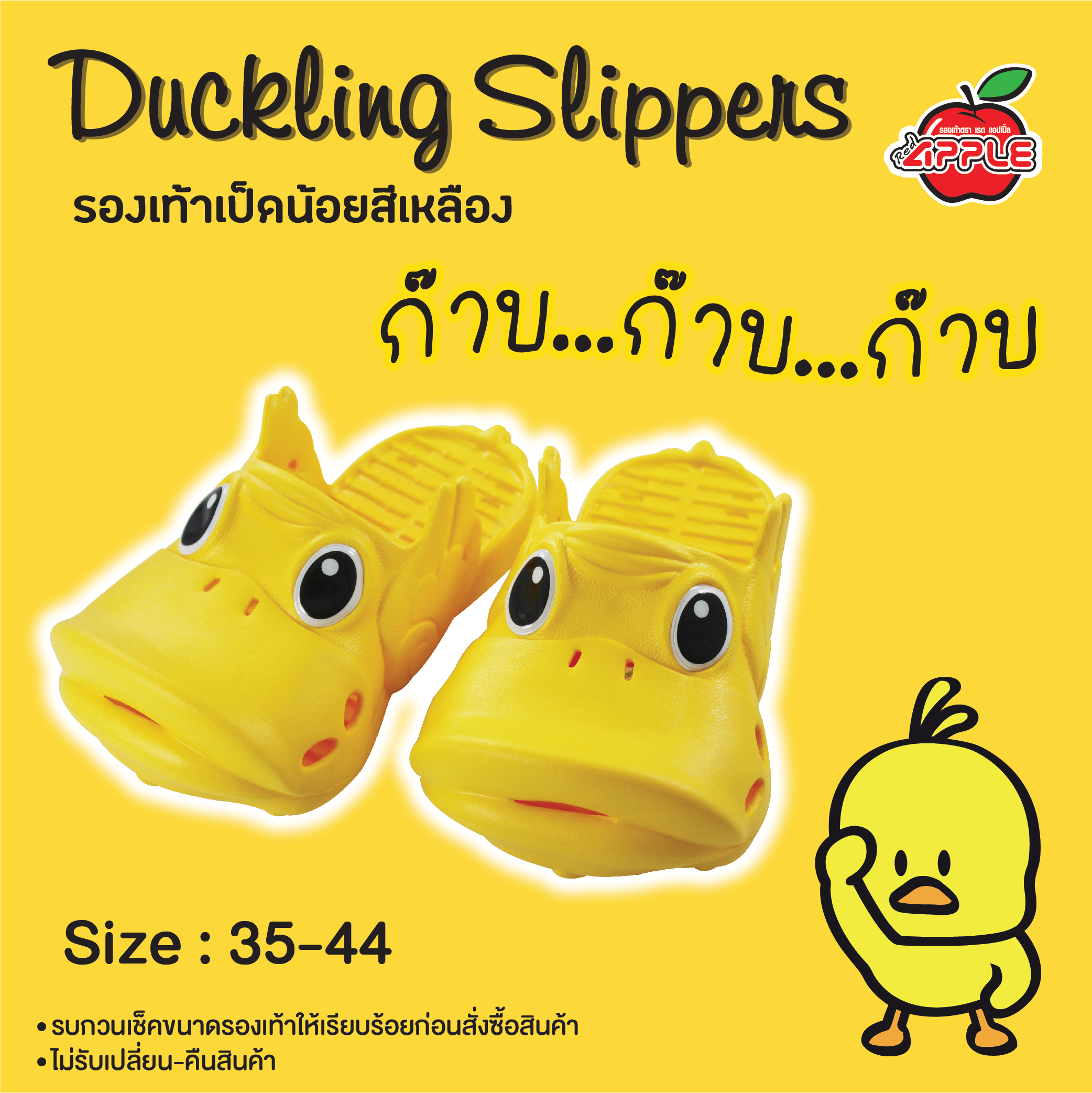 Duckling Slippers รองเท้าเป็ดน้อย รุ่นผู้ใหญ่ #35- #44