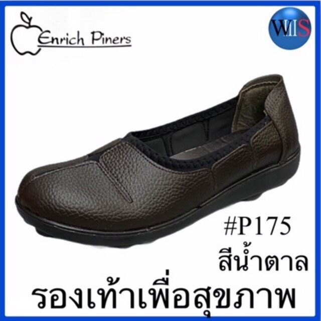 Enrich Piners รองเท้าเพื่อสุขภาพ สีน้ำตาล รุ่น P175