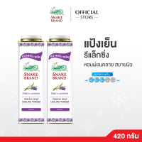 (2 กระป๋อง)แป้งเย็นตรางู  รีแล็กซิ่ง ลาเวนเดอร์ 420 กรัม - Snake Brand Prickly Heat cooling powder Relaxing Lavender 420g. แป้งเย็น หอมผ่อนคลาย สบายผิว