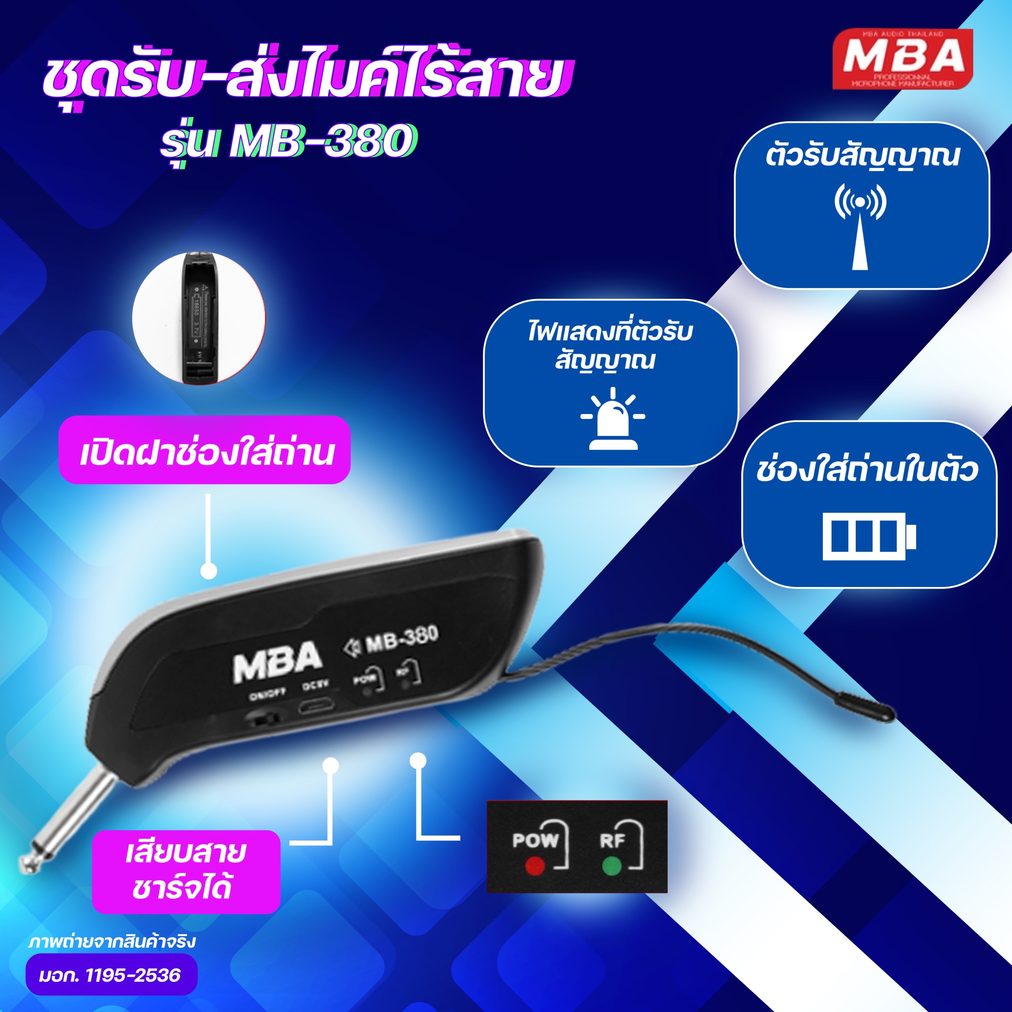 ไมค์ลอย รุ่น MB-380 ไมโครโฟนไร้สาย ไมค์ลอยเดี่ยว UHF SINGLE Wireless Microphone คาราโอเกะ