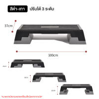 Lancamp แท่นเหยียบออกกำลังกาย แท่นสเต็ป สเต็ปเปอร์แอโรบิค Aerobic Step เสต็ปเปอร์หรือแท่นสเต็ปสำหรับเล่นแอโรบิค