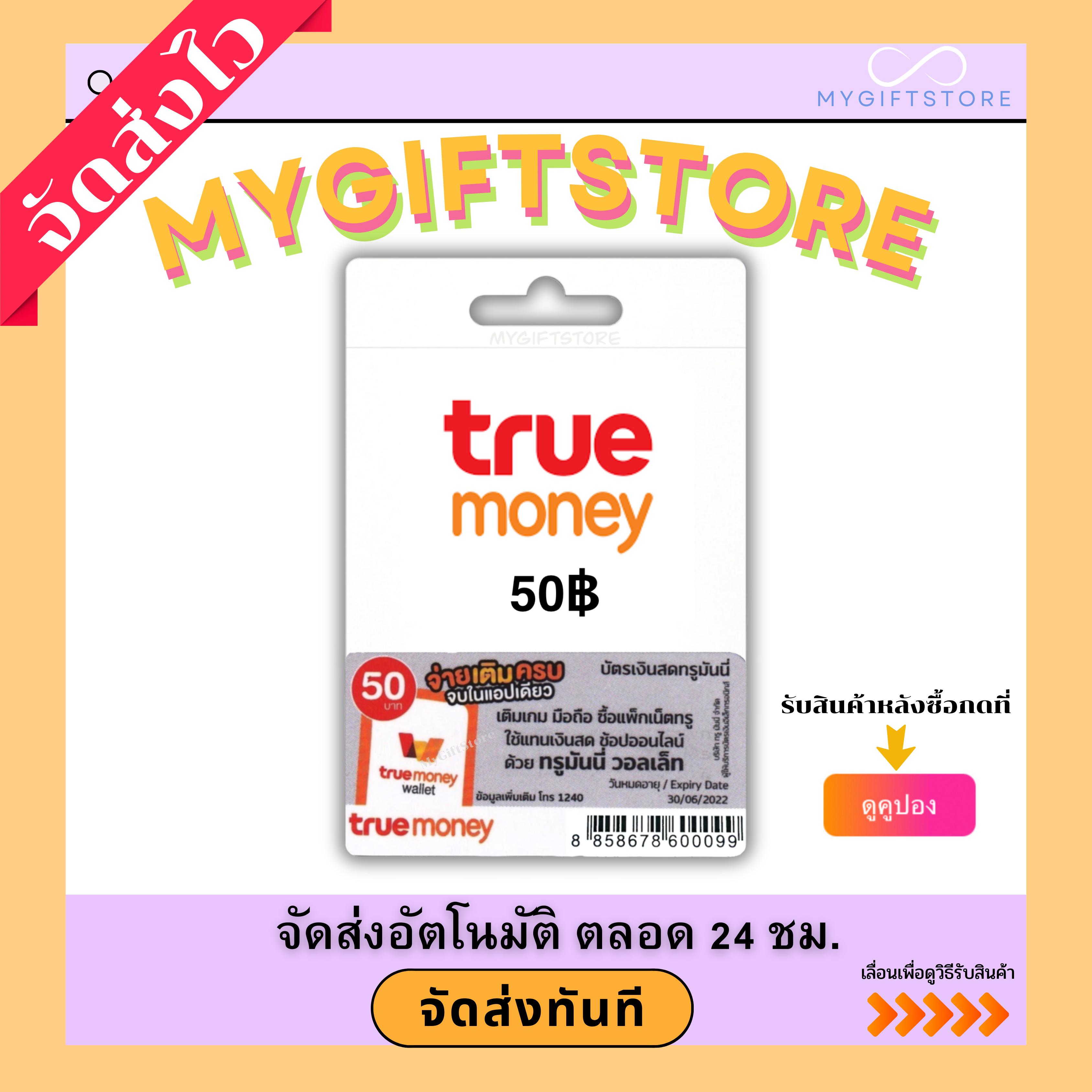 บัตรเติมเงินทรูมันนี่ TrueMoney 50฿ (จัดส่งทันที) ราคา 60 บาท*ส่งฟรี