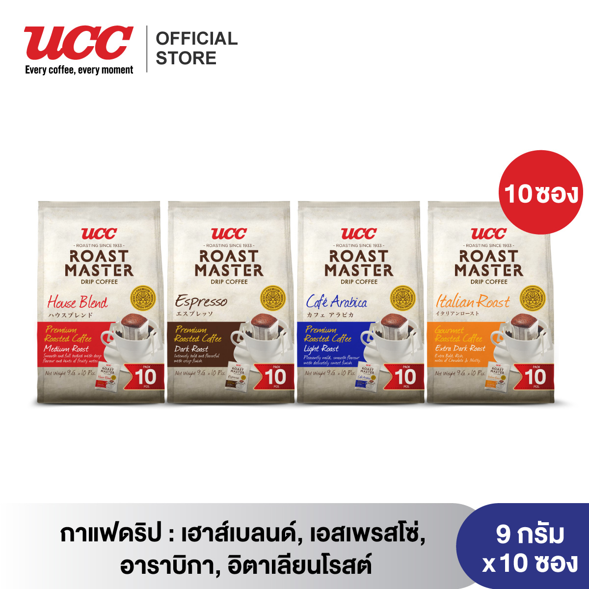 UCC Roast master Drip coffee (9g × 10 packs) ราคา 169 บาท*ส่งฟรี