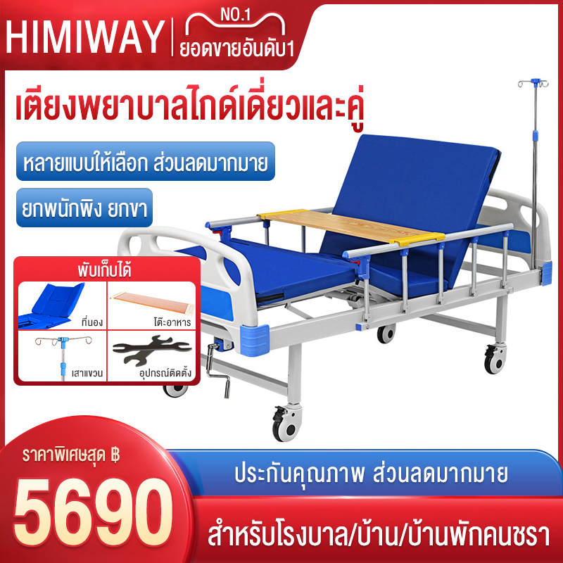 ผลิตภัณฑ์เพื่อสุขภาพและอุปกรณ์ทางการแพทย์ HIMIWAY MALL【จัดส่งในวันเดียวกัน】ปรับได้ เตียงผู้ป่วย เตียงคนป่วย 200*90*50CM เตียงสำหรับผู้ป่วย เตียงนอนคนป่วย เตียงพยาบาล