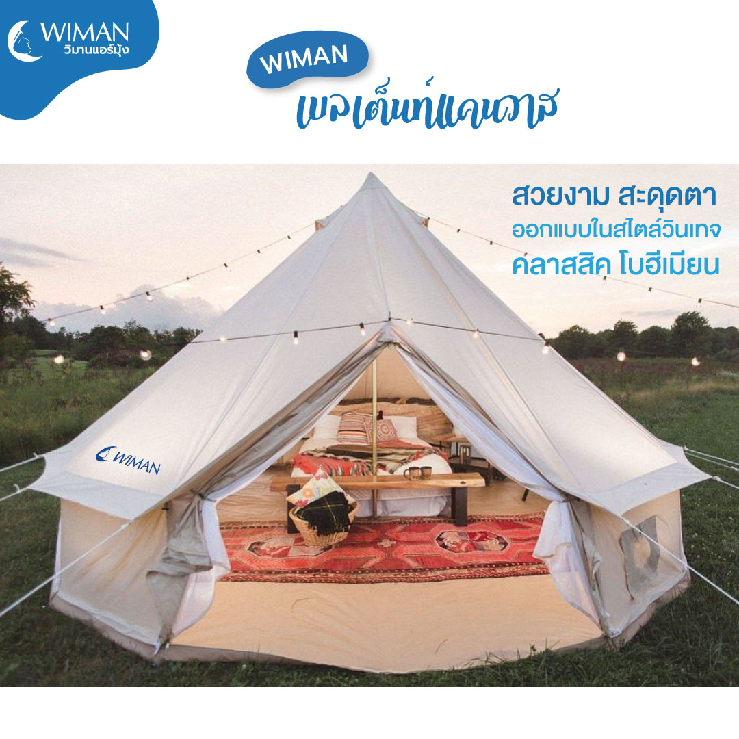 Canvas Bell Tent Camping ราคา 13,375 บาท*ส่งฟรี