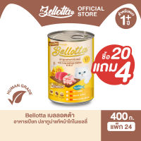 [ยกลัง 20 แถม 4 กระป๋อง] เบลลอตต้า (Bellotta) อาหารแมวชนิดเปียก แบบกระป๋อง 370-400 g. (เลือกรสได้)