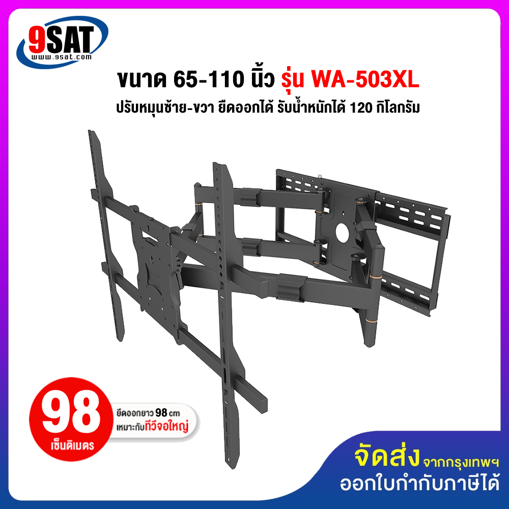 9SAT Wall Mount TV Size 65-110 inch Model WA-503XL Thickest steel and strongest (Support a hole in the back of the TV Vertical not more than 60 cm. and horizontal not more than 80 cm.) ราคา 4,240 บาท*ส่งฟรี