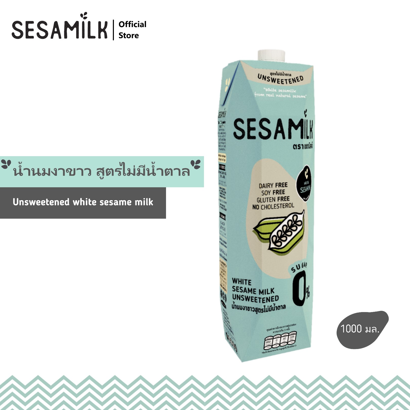 เซซามิลค์ น้ำนมงาขาว สูตรไม่มีน้ำตาล ขนาด 1000 ml Sesamilk Unsweetened white sesame milk 1000 ml