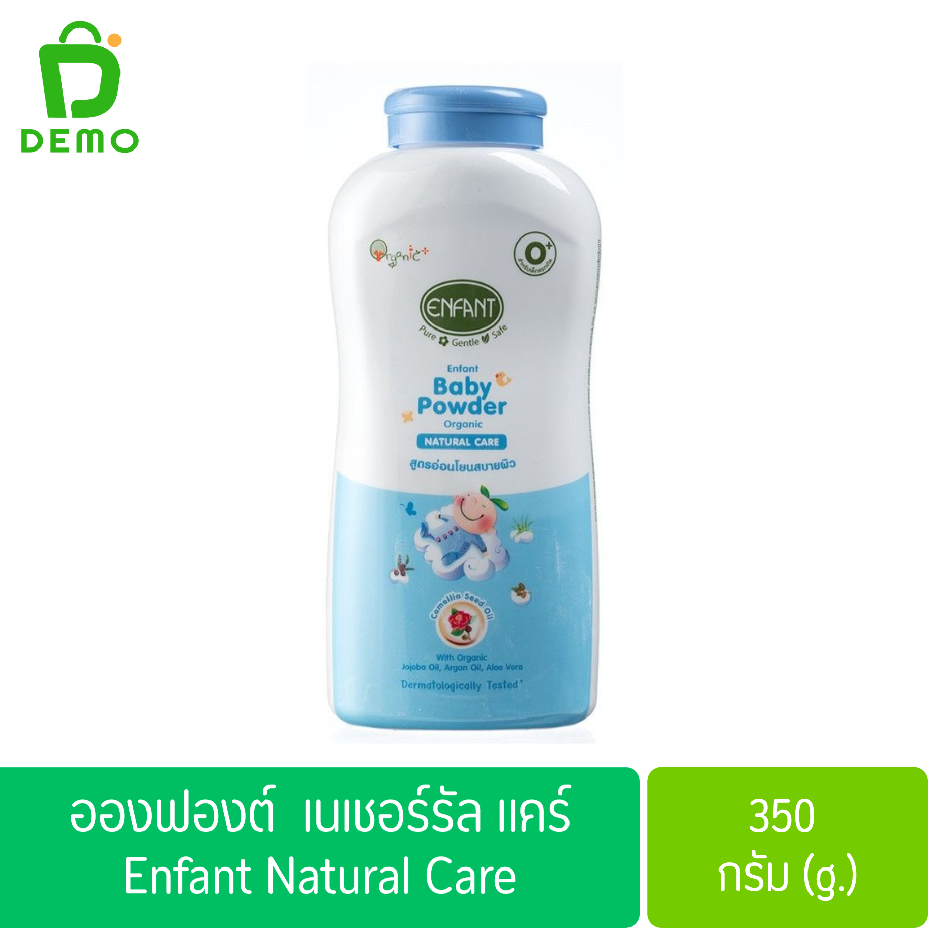 อองฟองต์ แป้งเด็ก สีฟ้า/สีชมพู ขนาด 50/160/350 กรัม Enfant Baby Powder 50/200/400 g.