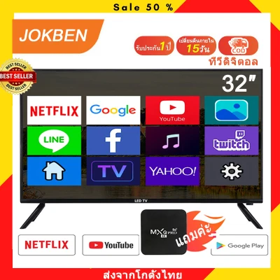 ทีวี 32 สมาร์ททีวี full hd ready รับประกัน 1 ปี ฟรี Android Smart Box ดู YouTube โดยตรง Smart TV 32 ส่งจากโกดังไทย