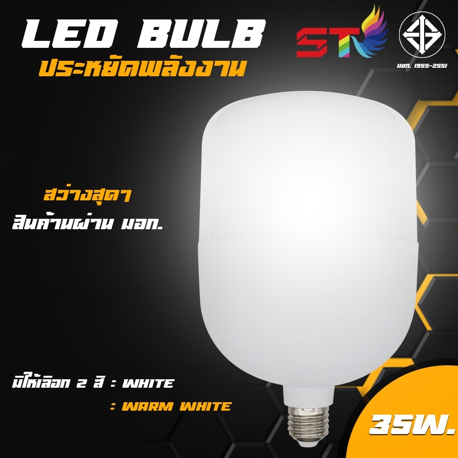 หลอดไฟ LED ทรงกระบอก แสงขาว ขั้วเกลียว E27 หลอด LED Bulb LightWatts ซุปเปอร์สว่าง ร้าน ST OK Electronic & Digital