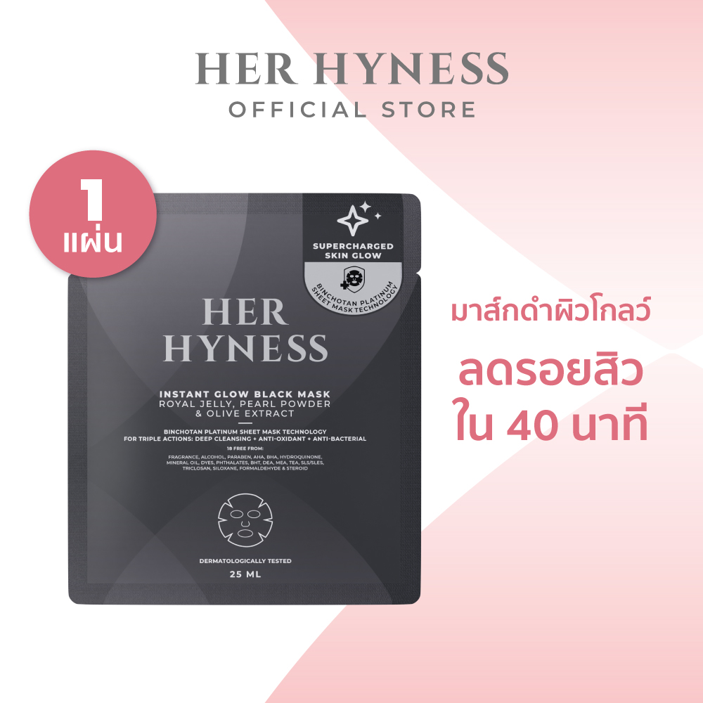 HER HYNESS INSTANT GLOW BLACK MASK (SHEET) เฮอ ไฮเนส แบล็คมาส์ก เพื่อผิวโกลว์ใสแบบแผ่น