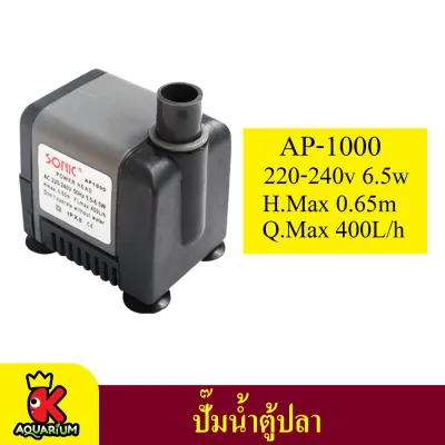 ปั๊มน้ำ SONIC AP-600 / AP-1000 / AP-1200 / AP-1600 / AP-2500 / AP-3000 / AP-3500 ปั๊มน้ำกำลังสูง ทำน้ำตก น้ำพุ (7)