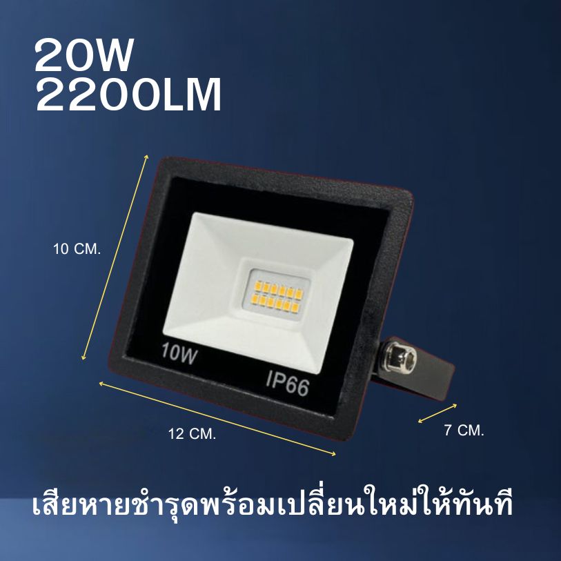 สปอตไลท์ led ไฟสว่าง 10W 20W 30W 50W 100W 150W 200W แสงขาว กันน้ำ ระดับ IP66 พร้อมรับประกัน2ปี