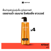 [แพ็ค 4] นูโทรจีนา เรนบาธ รีเฟรชชิ่ง ชาวเวอร์ แอนด์ บาธ เจล 473 มล. x 4 Neutrogena Rainbath Refreshing Shower and Bath Gel 473ml. x4 กลิ่นหอมสปา กลีเซอรีน + Salicylic ผิวนุ่ม ชุ่มชื่น ดูสุขภาพดี