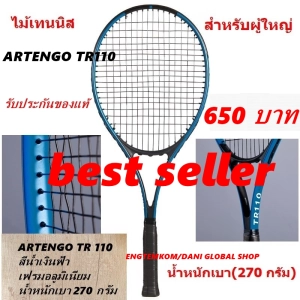ภาพหน้าปกสินค้าไม้เทนนิส Tennis racket ARTENGO TR110 สำหรับผู้ใหญ่ เทนนิส Tennis racquet ของแท้ ที่เกี่ยวข้อง
