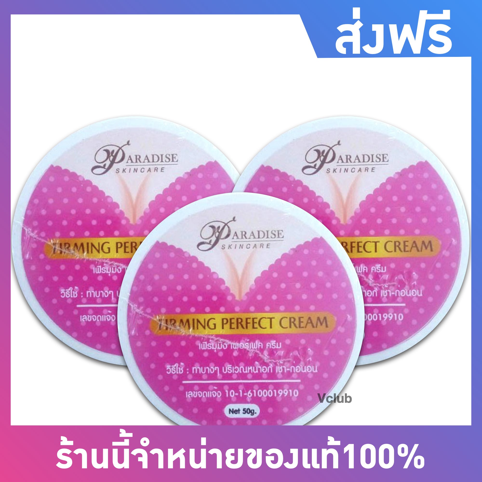 Firming Perfect Cream ครีมนวดนม 3ชิ้น ครีมนวด ของสุภาพสตรี Firming Perfect Cream เฟิร์มมิ่ง เพอร์เฟคครีม  กลิ่นหอมผ่อนคลาย เนื้อครีทซึมไวไม่เหนียว  50 กรัม