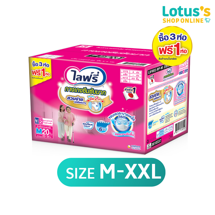 [SOLD CRATE!] LIFREE REHABILI PANTS ANTI-BAC PLUS (3+1 PCS.) SIZE M-XXL ราคา 1,560 บาท*ส่งฟรี