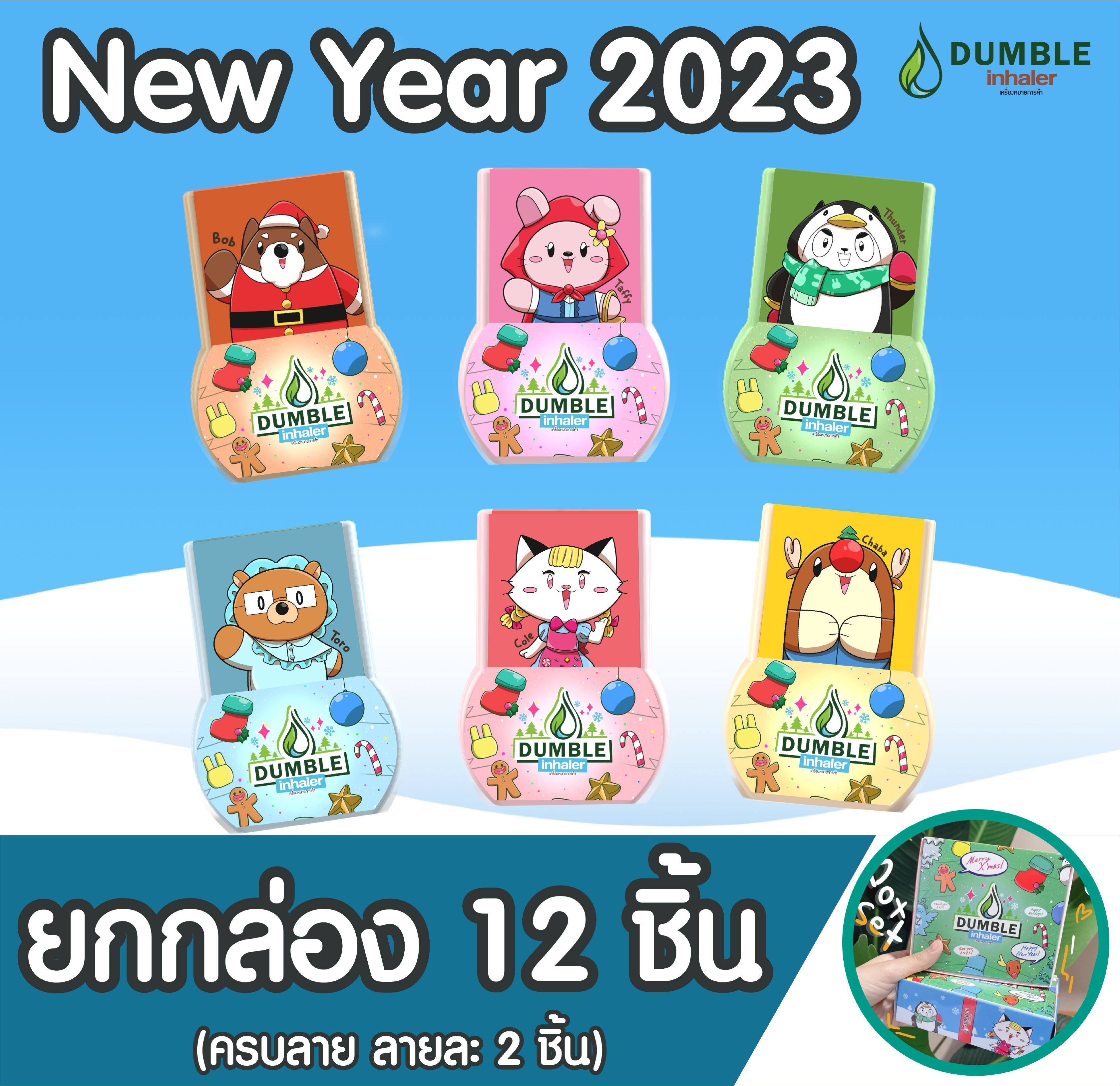 (แพ็ค 12 ตัว)ยาดมดัมเบิ้ล Dumble Inhaler ลาย New Year 2023