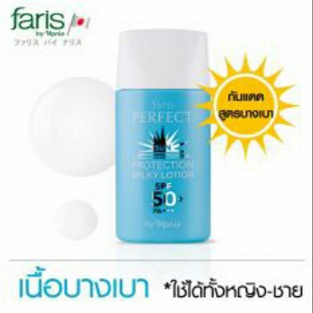 faris perfect sun protection lotion