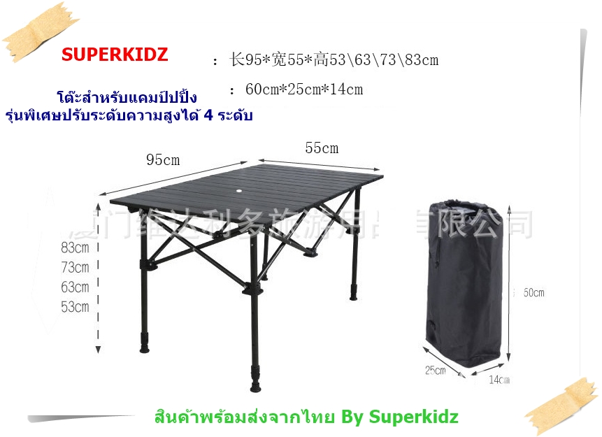 โต๊ะแคมป์ปิ้ง โต๊ะพับได้ โต๊ะสนาม โต๊ะปิคนิค โต๊ะพับเอนกประสงค์  พร้อมตาข่ายใส่ของ สินค้าพร้อมส่งจากไทย By Superkidz