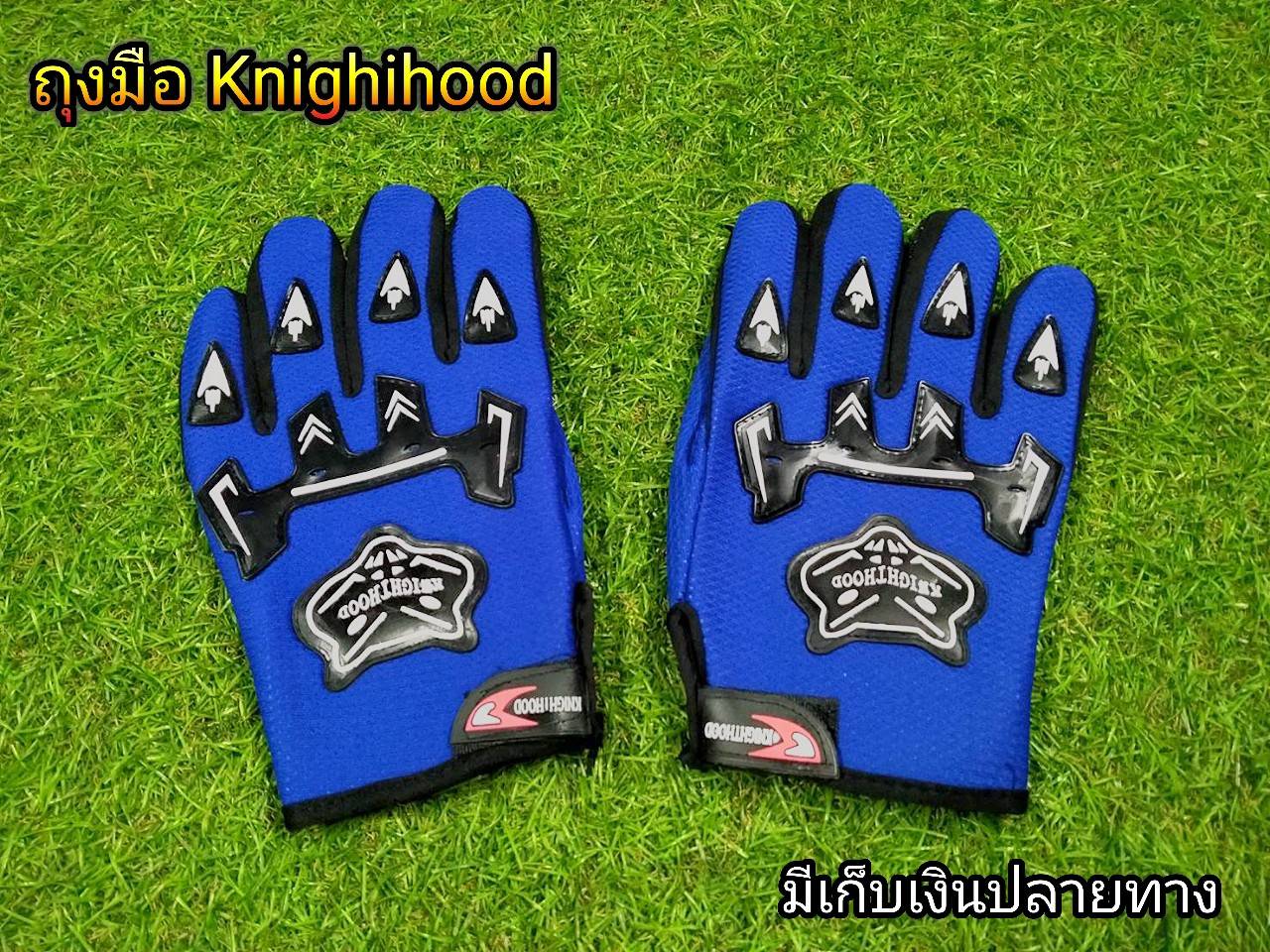 ลดราคาพิเศษ ถุงมือKnighihood สีน้ำเงิน ถุงมือขับมอเตอไซต์ Knighihood  ใยผ้าคุณภาพ ระบายอากาศได้ดี