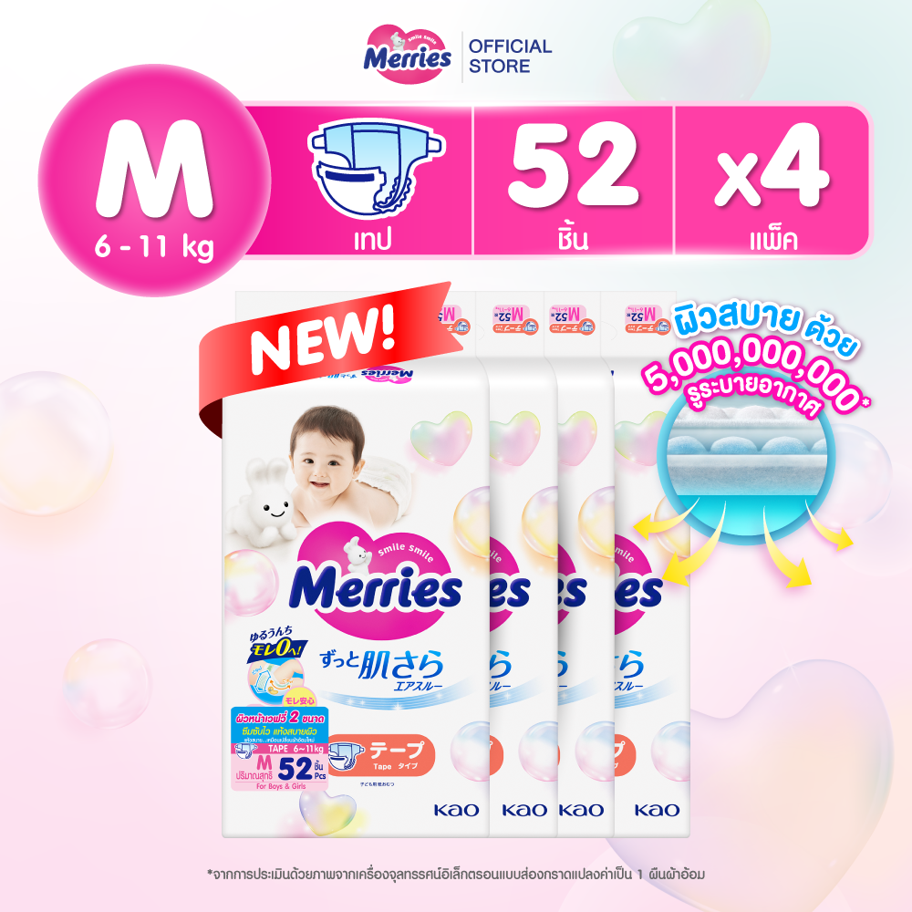 ผ้าอ้อมเด็กสำเร็จรูป Merries (ยกลัง) Japan Tape เมอร์รี่ส์ชนิดเทป ไซส์ M 52 ชิ้น x 4 แพ็ค (ขายยกลัง รวม 208 ชิ้น) (Merries, แบบเทป, Baby Tape, แพมเพิส Merries, แพมเพิสเมอรี่) ราคา 2,523 บาท*ส่งฟรี