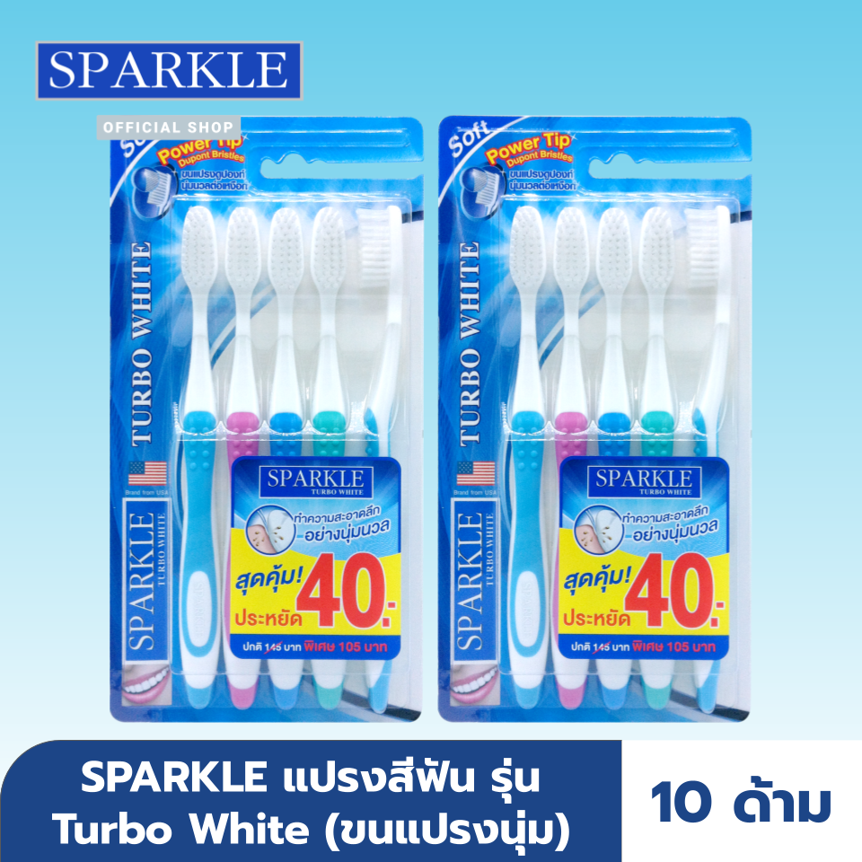 [แพ็ก 2] SPARKLE แปรงสีฟัน รุ่น Turbo White Toothbrush (1 แพ็ก 5 ด้าม) เพื่อฟันขาว สะอาดลึกถึงร่องเหงือก SK0335