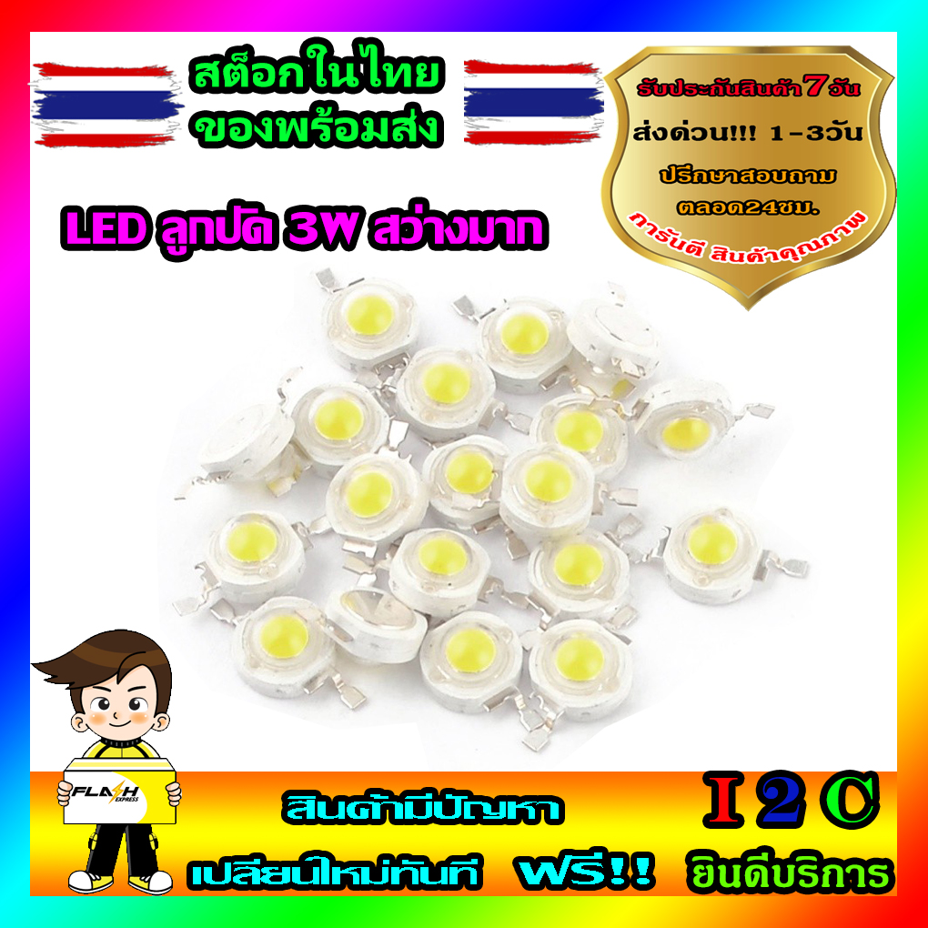 LEDลูกปัด หลอดไฟ LED 3W High power LED Lamps