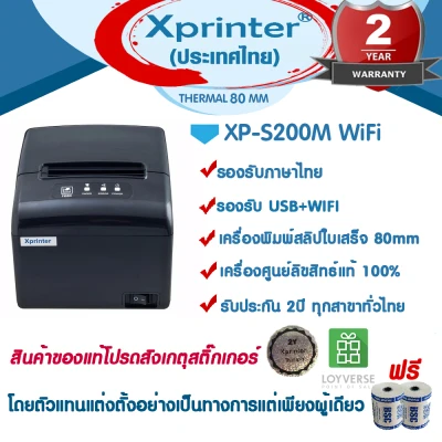 📌เครื่องศูนย์แท้ 100% 🎉รุ่นใหม่ 2021 Xprinter เครื่องพิมพ์สลิป-ใบเสร็จรับเงิน XP-S200M USB + WiFi จัดจำหน่ายและรับประกันสินค้าโดย Xprinter Thailand