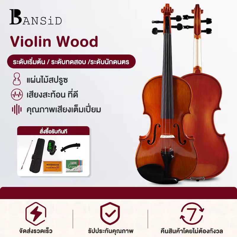 Bansid Music ไวโอลิน 4/4  ไม้จริง ไวโอลินขั้นสูง เครื่องดนตรีมืออาชีพ ผู้เริ่มต้น อุปกรณ์เสริมครบชุด พร้อมกล่องคุณภาพสูง Violins - ยี่ห้อ Bansid Music ราคา 859 บาท*ส่งฟรี