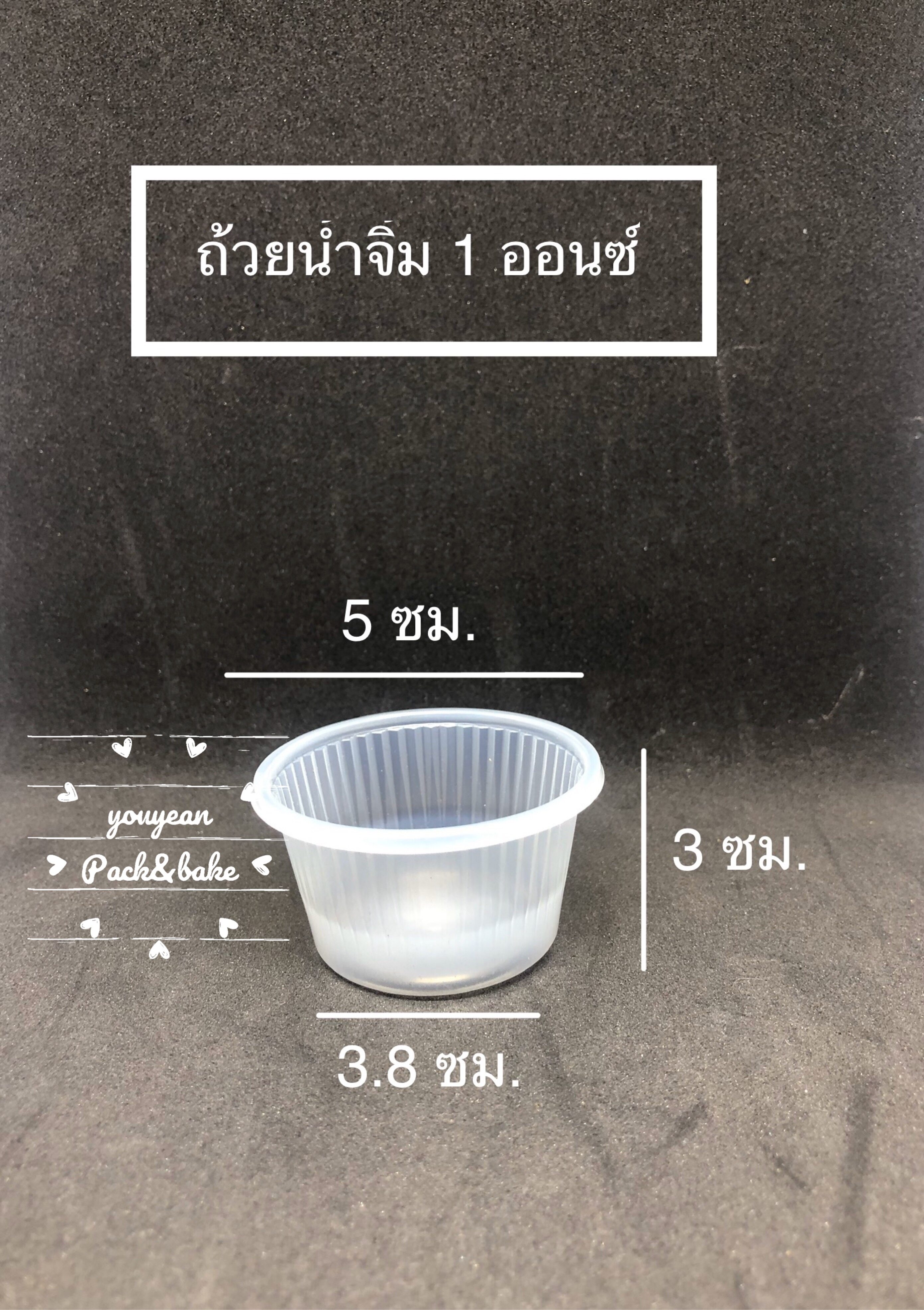 ถ้วยพลาสติก ถ้วยน้ำจิ้ม ขนาด 1 ออนซ์ (ไม่มีฝา)จำนวน 100 ใบ/แถว