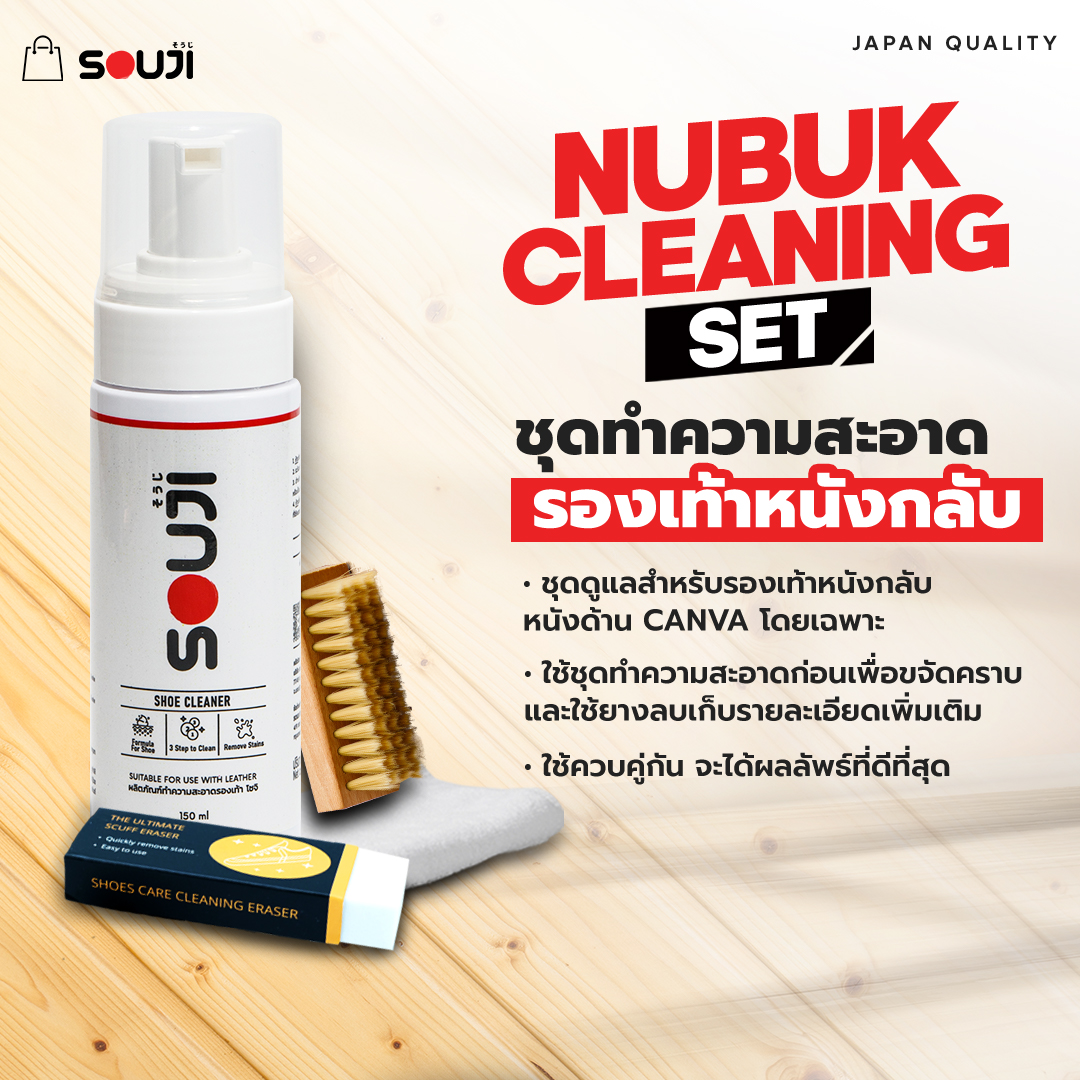 🔥Nubuk clean set🔥Shoes eraser for washing shoes suede nubuck canvas🔥Free accessories ราคา 269 บาท*ส่งฟรี