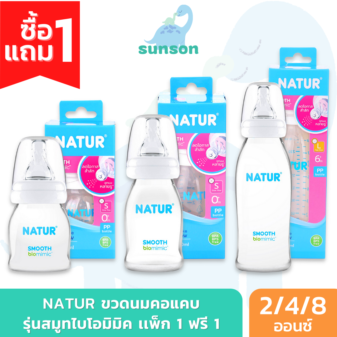 (Buy 1 Get 1 Free) Natur Smooth Biomic Baby Bottle, Narrow Neck (Size 2oz 4oz 8oz) Narrow Neck Baby Bottle, Natur Baby Bottle with Biomic Nipple, Multi-Hole Nipple, Natur Nipple