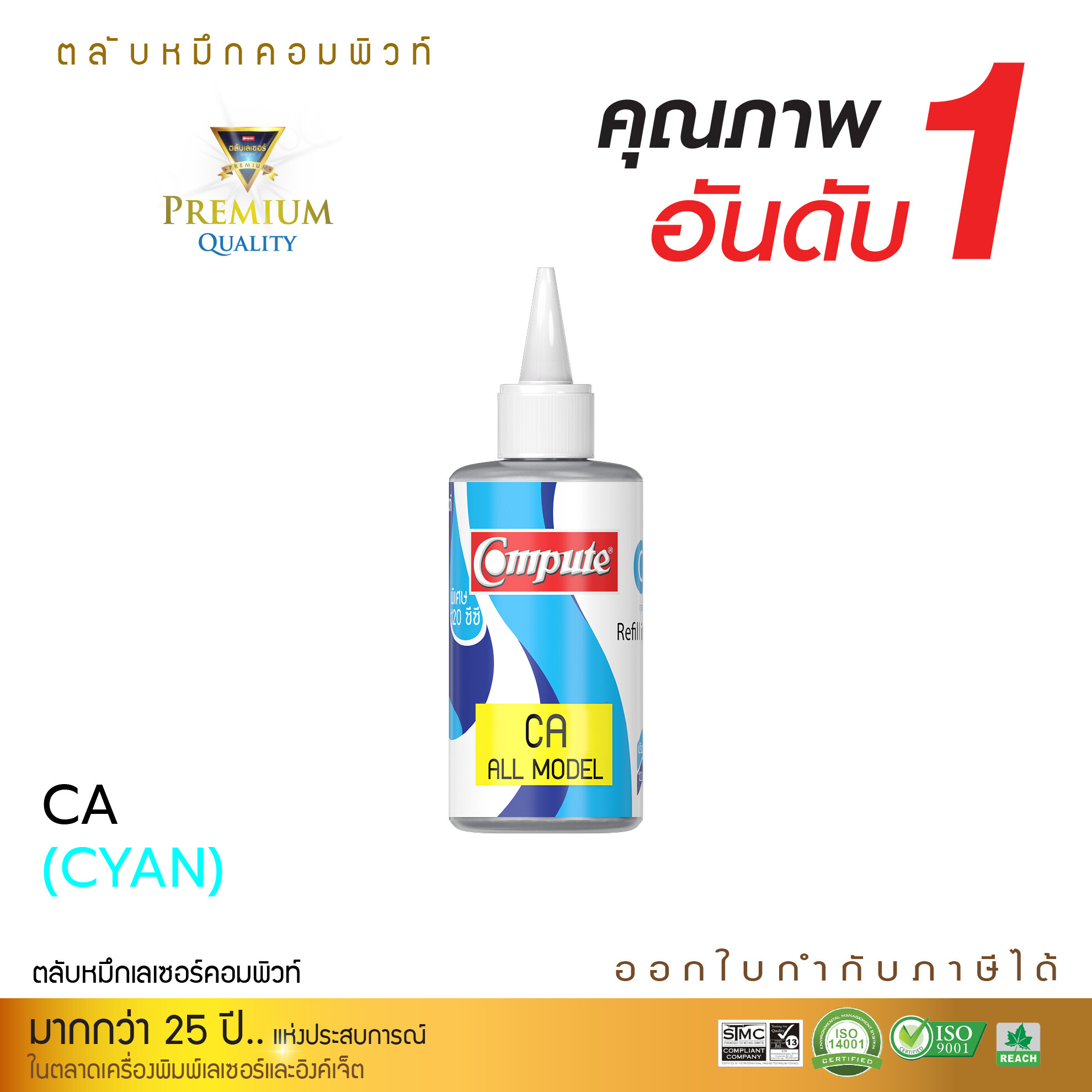 Compute Canon Inkjet น้ำหมึกอิงค์เจ็ท สำหรับเติมแทงค์ ขนาด 120cc  สำหรับ Canon ทุกรุ่น  คุณภาพดี คุ้มค่า ราคาประหยัด ออกใบกำกับภาษีได้